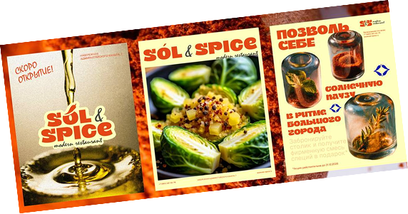 Айдентика ресторана Sol&Spice — обложки